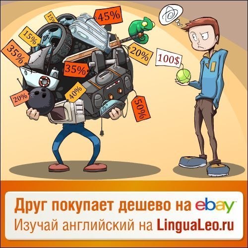 LinguaLeo — сайт для изучения английского языка, где нет учебников и зубрёжки, а правила и задания предельно понятны, доступны и оформлены в увлекательную игру. 